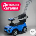 Каталка-толокар BabyCare Sport Car, световые и звуковые эффекты, черная