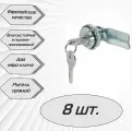 Щитовой замок MS-705 с евро ключом прямой ригель - 8 шт.