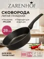 Сковорода Zarenhof Gravity, алюминий, антипригарное PFLUON покрытие, 28см