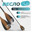Весло для сапборда алюминиевое весло для sup доски