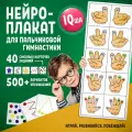 Нейротренажер IQша, развивающая игра, пальчиковая гимнастика, межполушарное развитие, умный подарок для ребенка