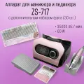 Аппарат для маникюра и педикюра Nail Drill ZS-717 65 вт 35000 оборотов c педалью и набором фрез для маникюра 30шт