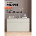 Комод Мори 1200.6 сатин, ЛДСП, 6 ящиков, минималистичный, для спальни, прихожей, гостиной, современный стиль