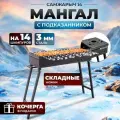 Мангал складной для дачи 3 мм СамЖарыч 14 с Подказанником