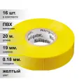 (16 шт.) Изолента ПВХ желтая 19мм 20м Navigator NIT-A19-20/Y 71 112