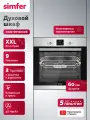 Духовой шкаф электрический встраиваемый Simfer, 60см, 80л, 9 режимов, гриль, конвекция, таймер, 5 ЛЕТ гарантия, Турция