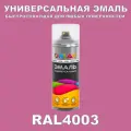 Универсальная быстросохнущая эмаль ONLAK в баллончике, быстросохнущая, глянцевая, для металла, дерева, бетона, кирпича, пластика, стекла, спрей 520 мл, RAL4003