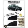Шторки в авто каркасные автошторки Granta на задние двери