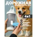 Поилка-кормушка дорожная Pawgether PT1 для собак и кошек, 4 в 1, серая