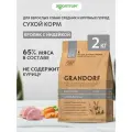 Сухой корм Grandorf Rabbit & Turkey для взрослых собак средних и крупных пород Кролик и индейка, 1 кг х 2 шт.