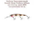 Воблер Bandit Walleye Deep 120F original цвет B80 вес 17,5гр. заглубление 8.1 м.