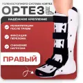 Ортез Svendsen Kortez, голеностоп, фиксирующий, правый, 41-44 размер