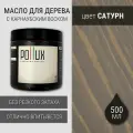 Масло для дерева с воском для наружных и внутренних работ / для террас / для мебели из дерева, защитное водоотталкивающее цвет Сатурн (серо-фиолетовый), матовое, объем 500 мл
