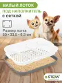 Туалет для собак (лоток) со столбиком Мексика STEFAN (Штефан) (M) 50x33,5x6,3 серый, W01401