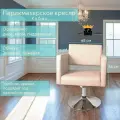 Парикмахерское кресло Кубик, цвет - бежевый, основание - диск