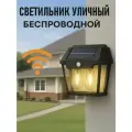 Ретро фонарь , уличный светодиодный светильник на солнечной батарее, прожектор с датчиком движения, черный