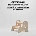 Детская ступенька деревянная табурет-стремянка, без шлифовки с динозавриком