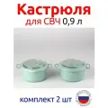 Кастрюля 0,9 л пластмассовая для СВЧ, комплект 2 шт