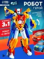 Робот «Герой», трансформируется, собирается из 2-х машинок