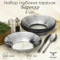 Тарелка обеденная глубокая, набор тарелок PROMSIZ барокко, 22 см, 6 шт.