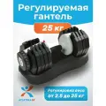 Гантель регулируемая Atletika24 разборная от 2,5 до 25 кг
