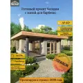 Готовый проект беседки из газобетона, с барбекю, 1 этаж, 7 м2