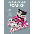 Коньки роликовые в сумке, раздвижные светящиеся размер 37-40, розовые