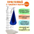 Шведская стенка ROMANA S4 с гамаком и матом 1х1 м, цвет пастель-синий
