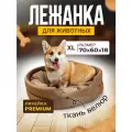 Лежак для Собак и Кошек Средних, Велюр
