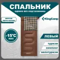 Спальный мешок туристический одеяло KingCamp KS2215 SNOWFLAKE 400 -15С, левая молния