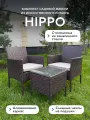Комплект садовой мебели Full Comfort - HIPPO из искусственного ротанга (квадратный столик, 2 кресла) коричневый