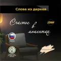 Настенный декор интерьерное панно из дерева Счастье в моментах в натуральном цвете