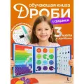 Развивающее магнитное пособие Дроби и проценты, картонная основа, 3-7 лет
