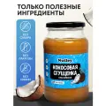 Кокосовая сгущенка Nutley без сахара, стеклянная банка, 1 кг