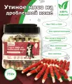 Лакомство для собак Утиное мясо на дробленной коже, 750г