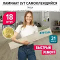 Самоклеящийся влагостойкий кварц виниловый LVT ламинат под дерево для пола Груша 914х152мм 18 шт.