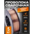 Проволока сварочная омедненная ER70S-6 (СВ08Г2С) Д.0.6ММ, 5КГ D200