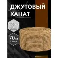 Канат джутовый 18 мм 70 метров шпагат веревка, 1500 кгс