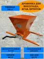 Дробилка механическая для винограда Умница УИ-2