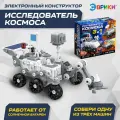 Электронный конструктор Эврики Исследователь космоса, 3в1, работает от солнечной батареи, для детей