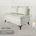 Диван на кухню, прямой, на балкон, в прихожую EL TODO вентура 1100х590х820 шенилл