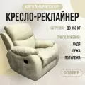 Кресло-реклайнер Флиппер механический, искусственный велюр Nova 030