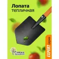 Лопата садовая Урожайная сотка Эксперт штыковая, тепличная с деревянной ручкой
