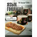 Язык говяжий праздничный с морковкой и горошком в собственном соку сила Премиум 16 шт*250 г