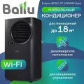 Кондиционер мобильный Ballu Eclipse BPAC-07 EPB/N6 black