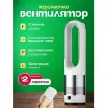 Вентилятор безлопастной напольный, с пультом управления ДУ, настольный бесшумный, белый,