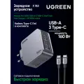 Сетевая зарядка UGREEN X763 Nexode Pro 160W GaN2 с кабелем 1M/100W 24 мес. гарантия (серый)