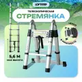 Стремянка телескопическая LOFTSTEP STA (CH) 5,6 м, в комплекте с сумкой для переноски