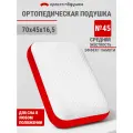 Подушка ортопедическая с эффектом памяти Просто Подушка №45 мягкая 70х45х16 см