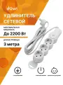 Удлинитель Düwi 3 розетки 3 м ПВС 3х0,75 кв. мм 10 А 2,2 кВт с кнопкой белый (32008 3)